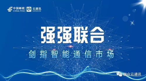 泉州郵政與觸眾科技攜手合作，共拓智能通信市場