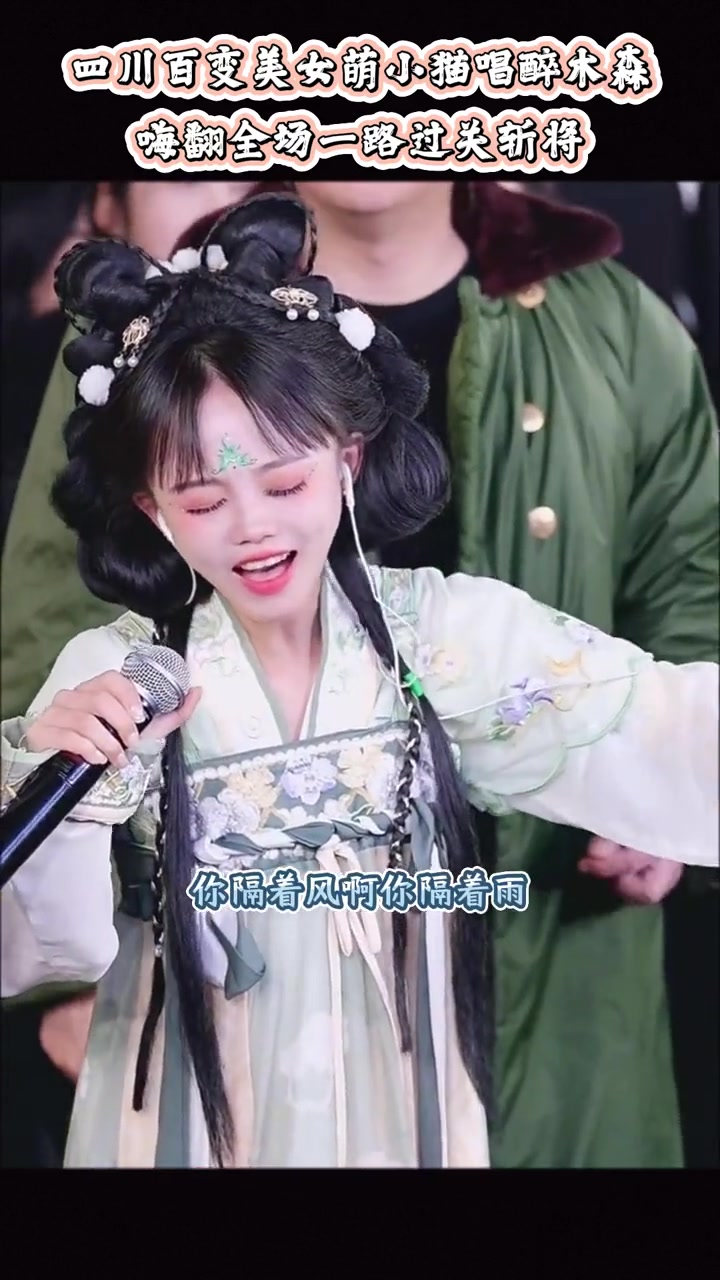 四川百變美女萌小貓 嗓音魅力征服木森，網友熱議其獨特風格